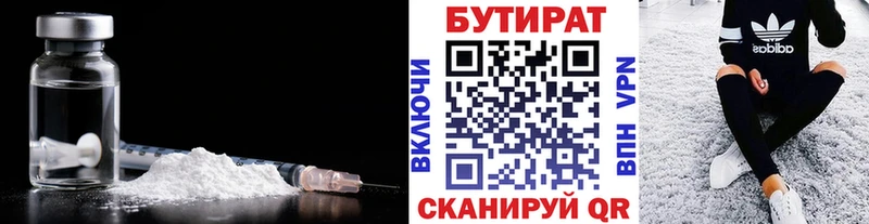 БУТИРАТ GHB  Белоусово 